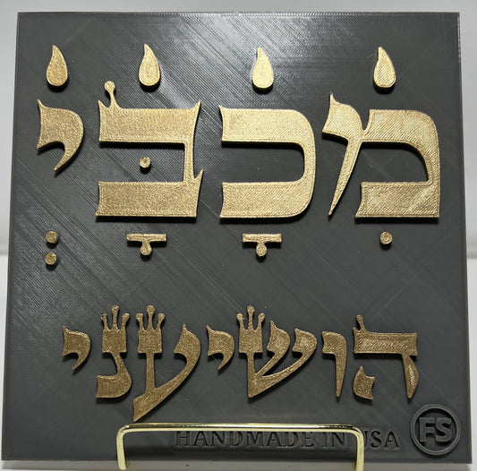 Plaque: ORAR SIN CESAR - IN HEBREW - Made in USA